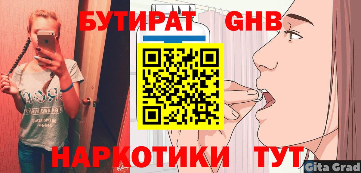 Бутират GHB Надым