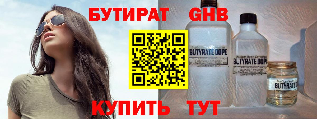Бутират оксибутират  Бутират  Надым  Вход с VPN 