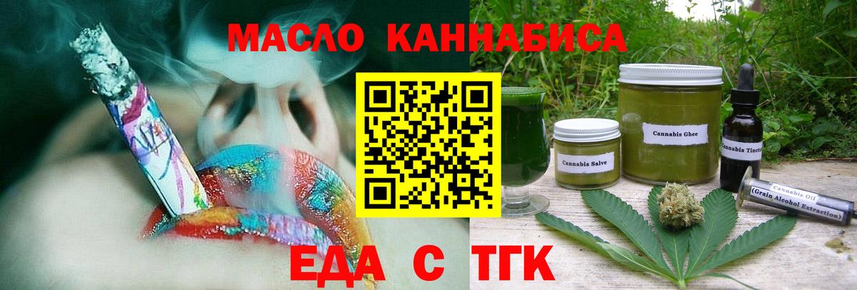Еда ТГК марихуана  Вход с VPN  Надым 