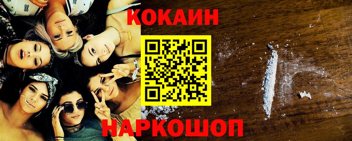 КОКАИН FishScale  Вход с VPN  Надым 