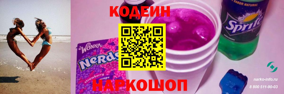 Кодеин напиток Lean (лин)  Кодеин напиток Lean (лин)  Вход с VPN  Надым 
